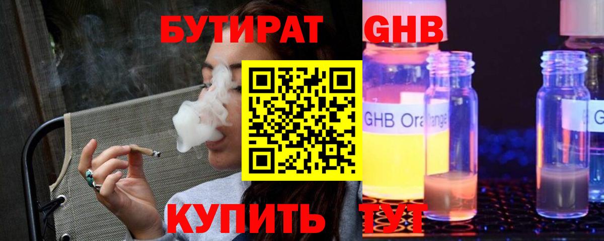 Бутират оксибутират Сосновоборск